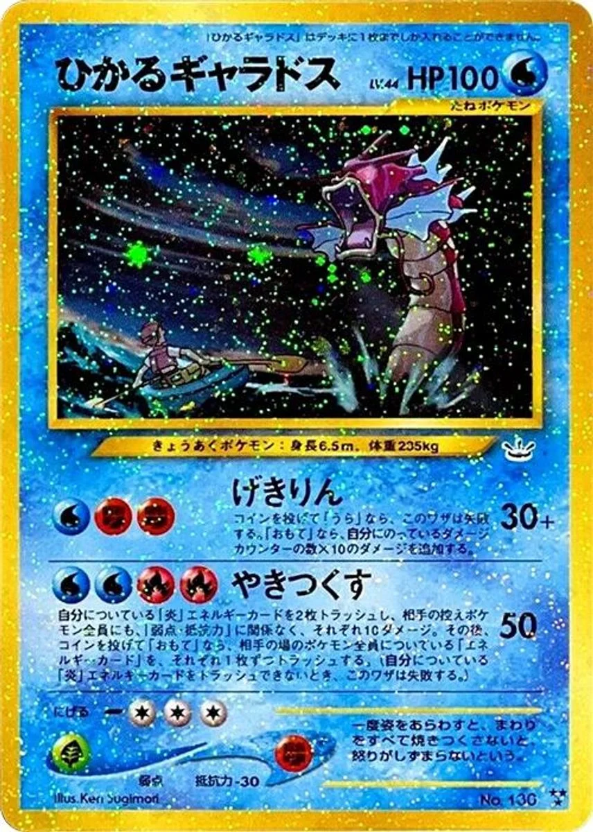 Shining Gyarados 「AWAKENING_LEGENDS No. 023」「JP」